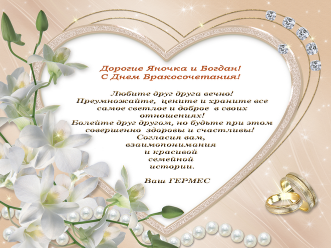 Поздравления Со Свадьбой От Коллектива