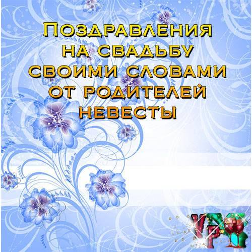 Поздравление Со Свадьбой Молодоженам На Татарском