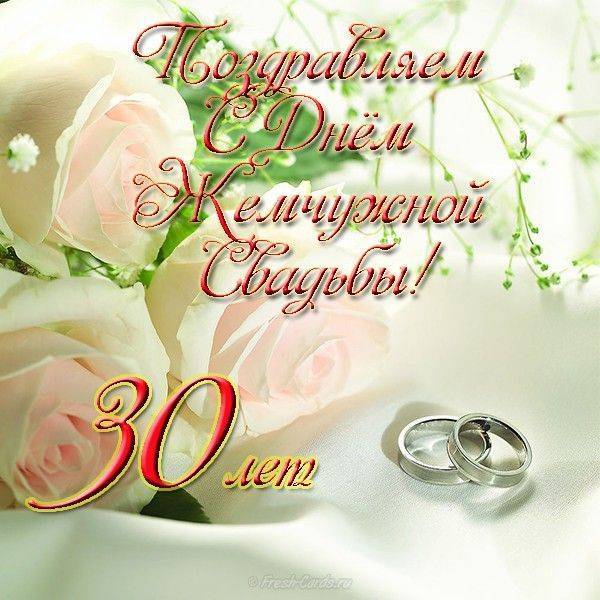 Поздравление С 30 Летием Свадьбы В Ютубе