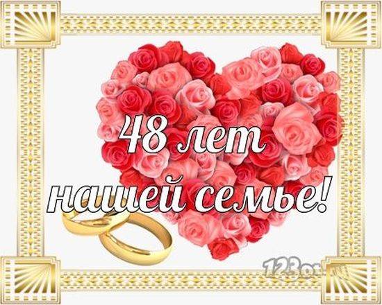Годовщина Свадьбы 29 Лет Поздравления В Картинках