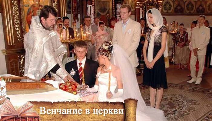 Венчание в православной церкви правила таинства обряда