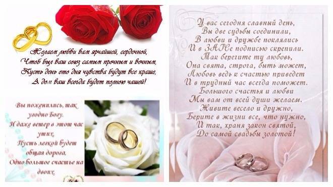 Поздравления на свадьбу в прозе  50 пожеланий к бракосочетанию молодым, подруге, молодоженам, короткие, мудрые, искренние
