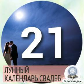 Удачные дни для свадеб в 2020 году: лунный календарь