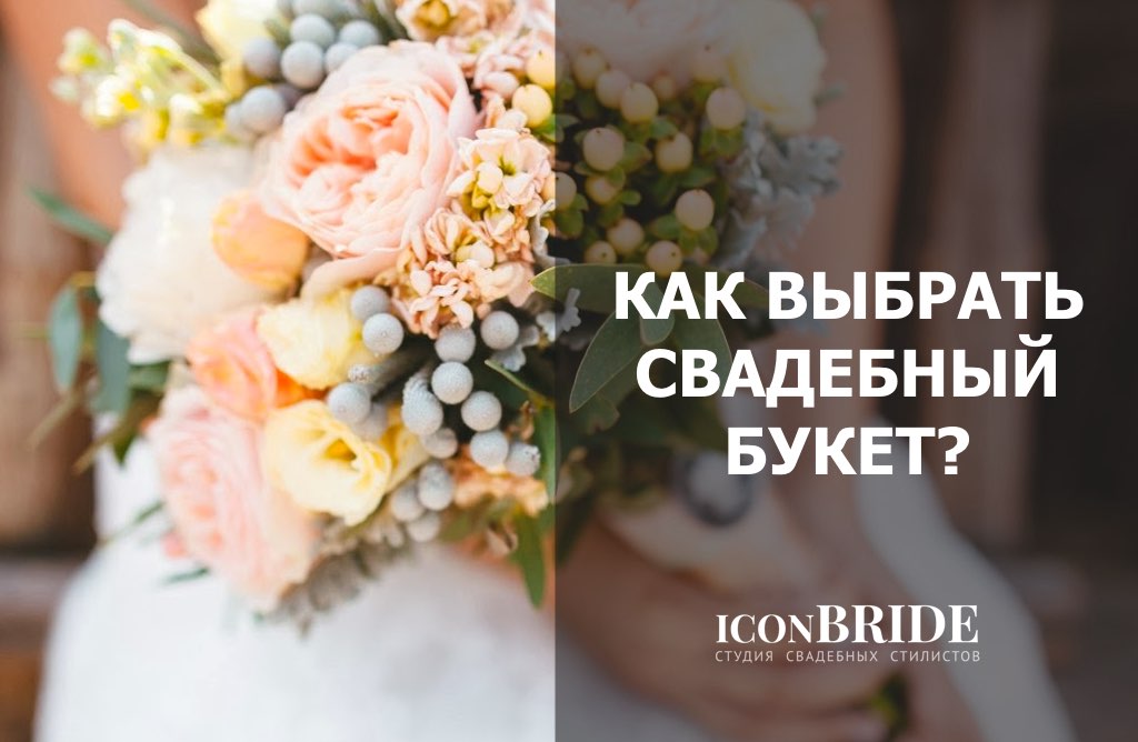 Цветные букеты невесты: как правильно выбрать цвет свадебного букета?