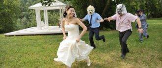 Сценарии кражи невесты со свадьбы