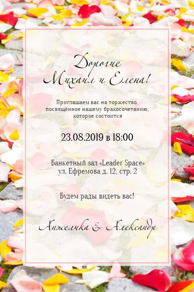 Электронные свадебные приглашения – альтернатива надоевшим открыткам!