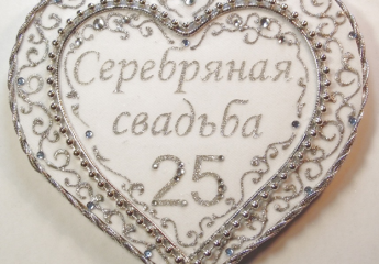Серебряная свадьба: как отметить годовщину и что на неё подарить?