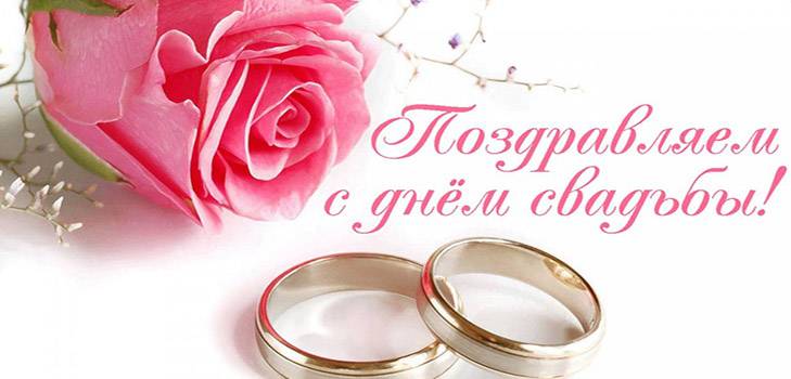 Душевные  поздравления на свадьбу (в стихах)