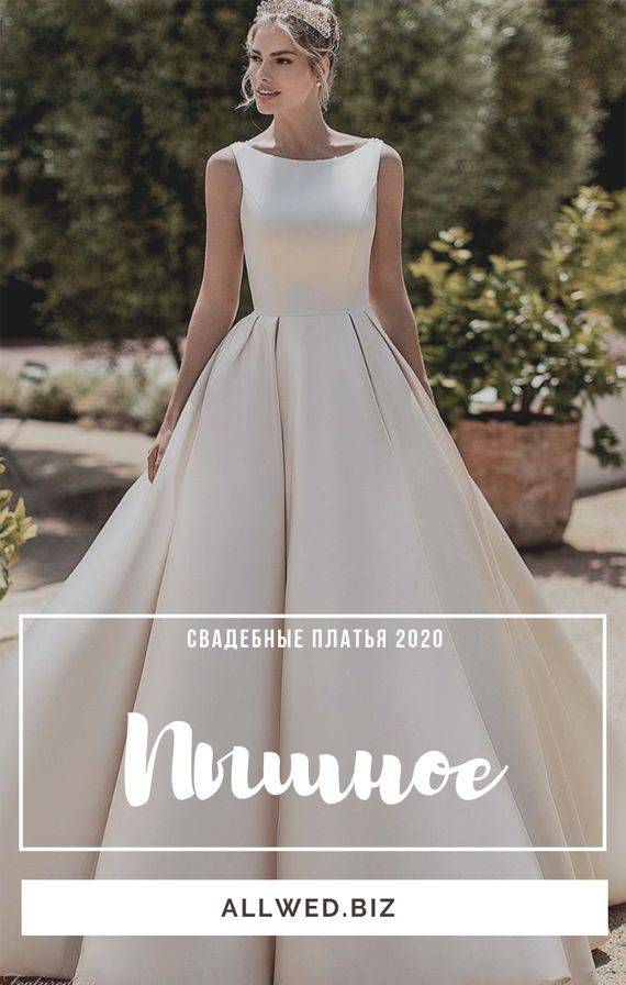 Свадебные платья 2020