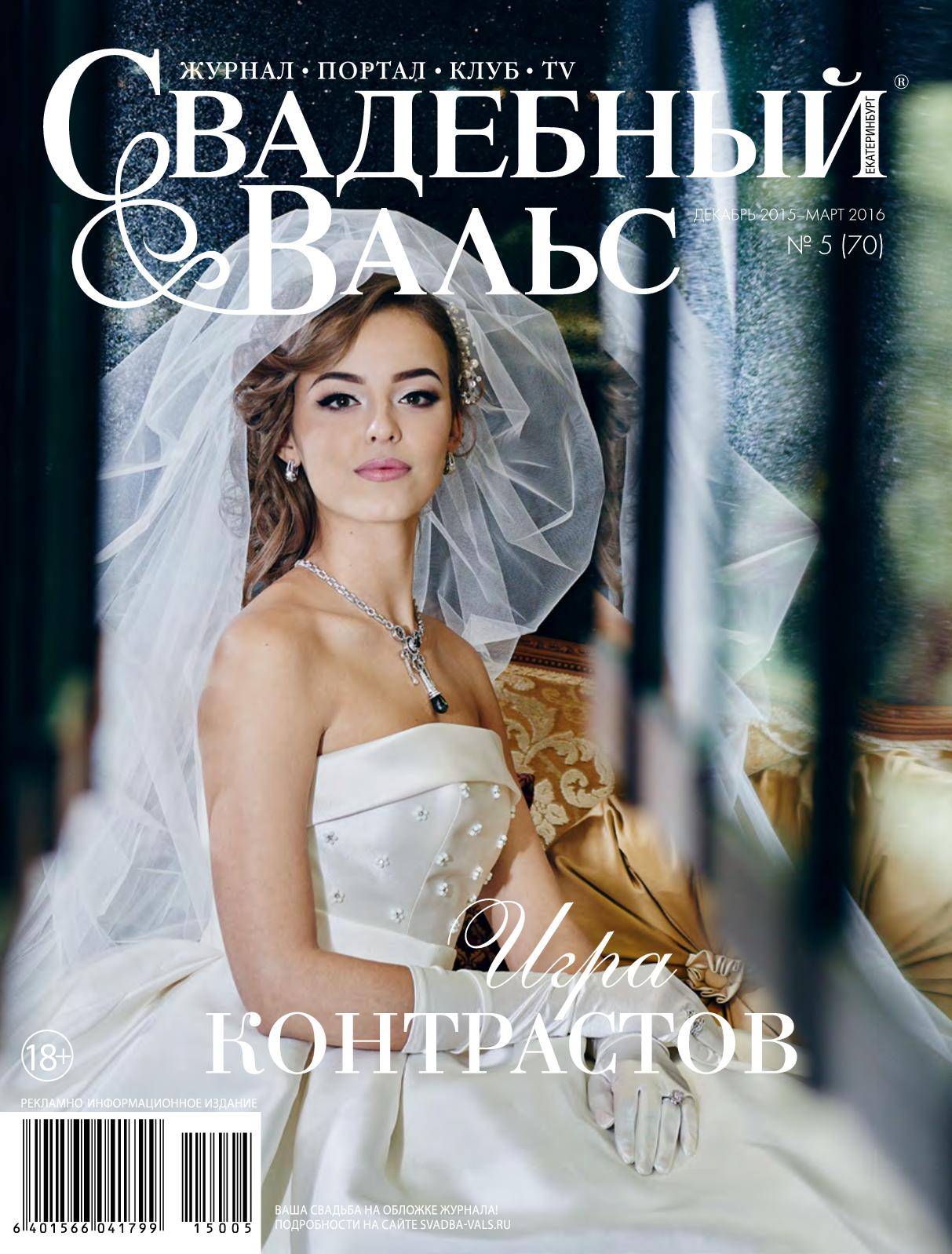 Как проходит русская свадьба