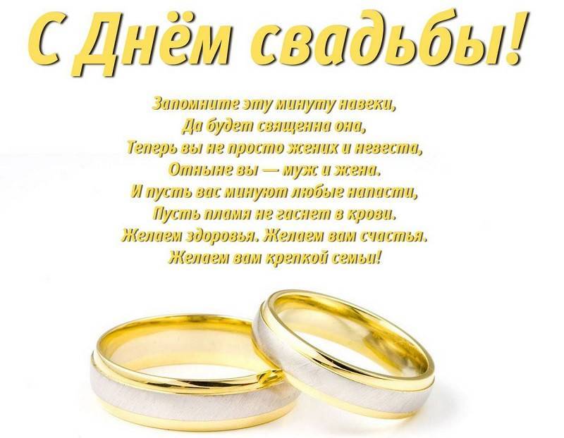 Красивое поздравление на свадьбу молодоженам в стихах