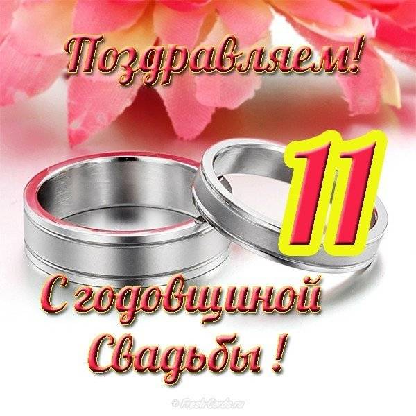 Поздравления с годовщиной свадьбы в стихах  что дарить на 41 годовщину