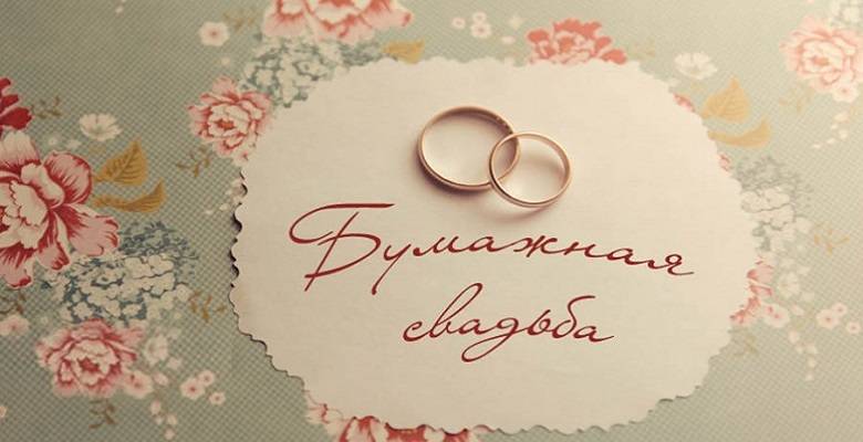 Годовщины свадеб и их названия по годам: от 1 года до 100 лет