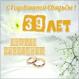 34 года совместной жизни - янтарная годовщина свадьбы
