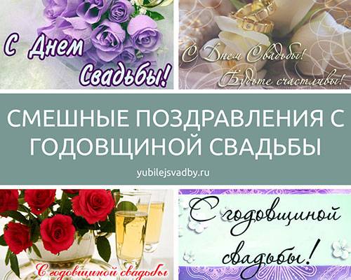 Годовщины свадеб по годам: названия и символики