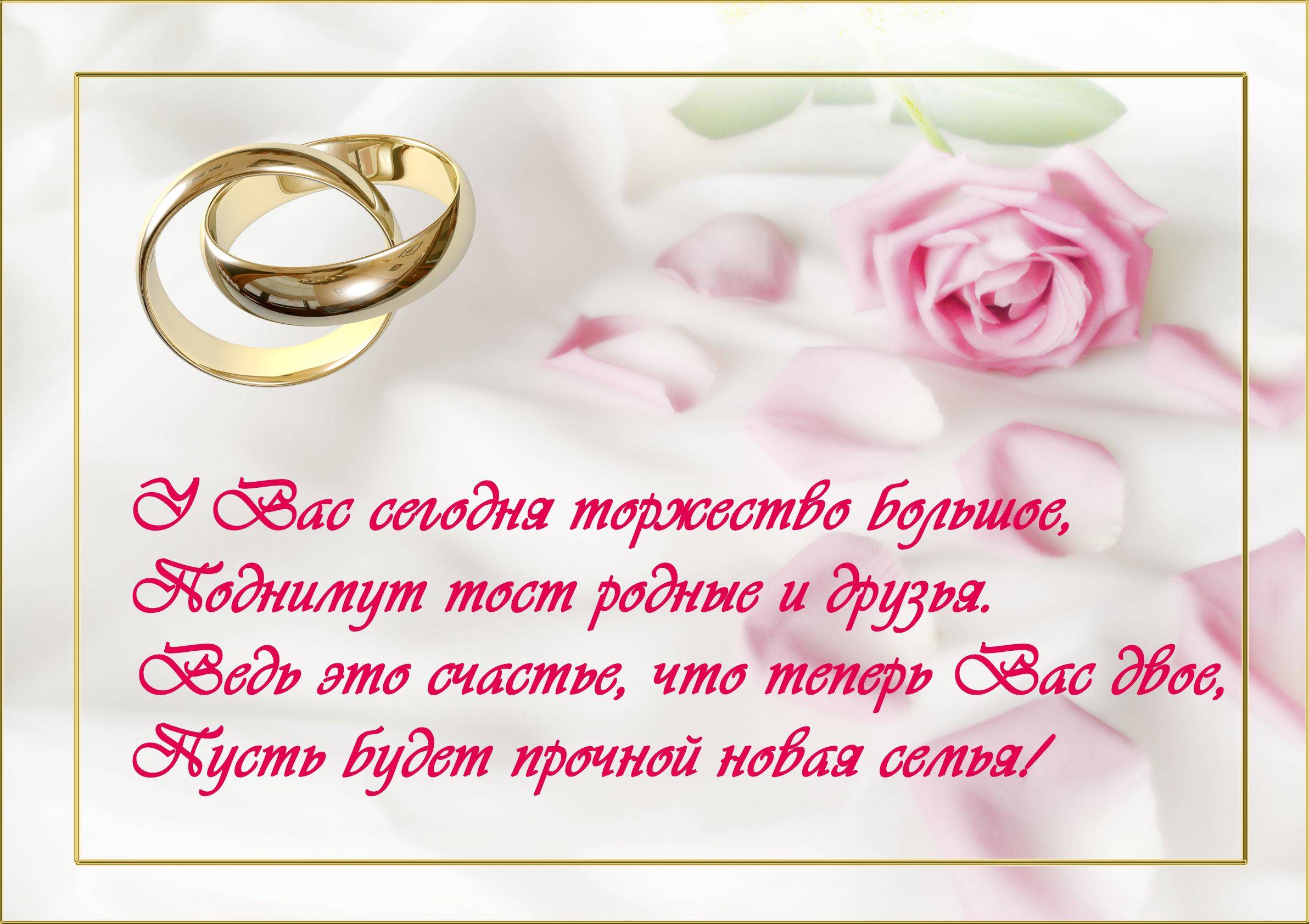 Поздравления на свадьбу своими словами  50 пожеланий к бракосочетанию молодоженам, трогательные, тосты, подруге, невесте, короткие