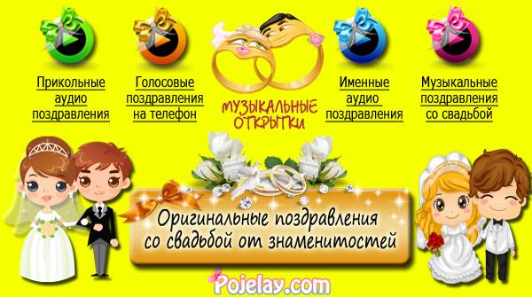 Поздравления на свадьбу с юмором | шмяндекс.ру