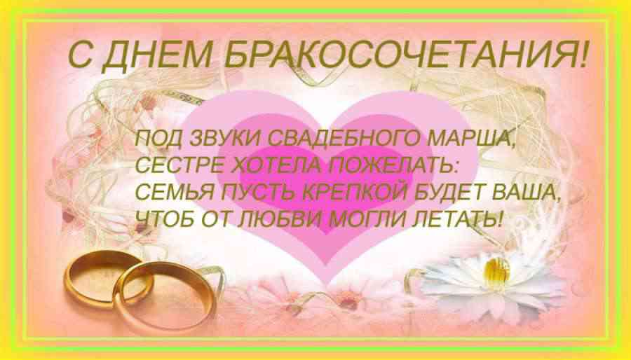 Душевные  поздравления на свадьбу молодоженам (в стихах) — 60 поздравлений — stost.ru