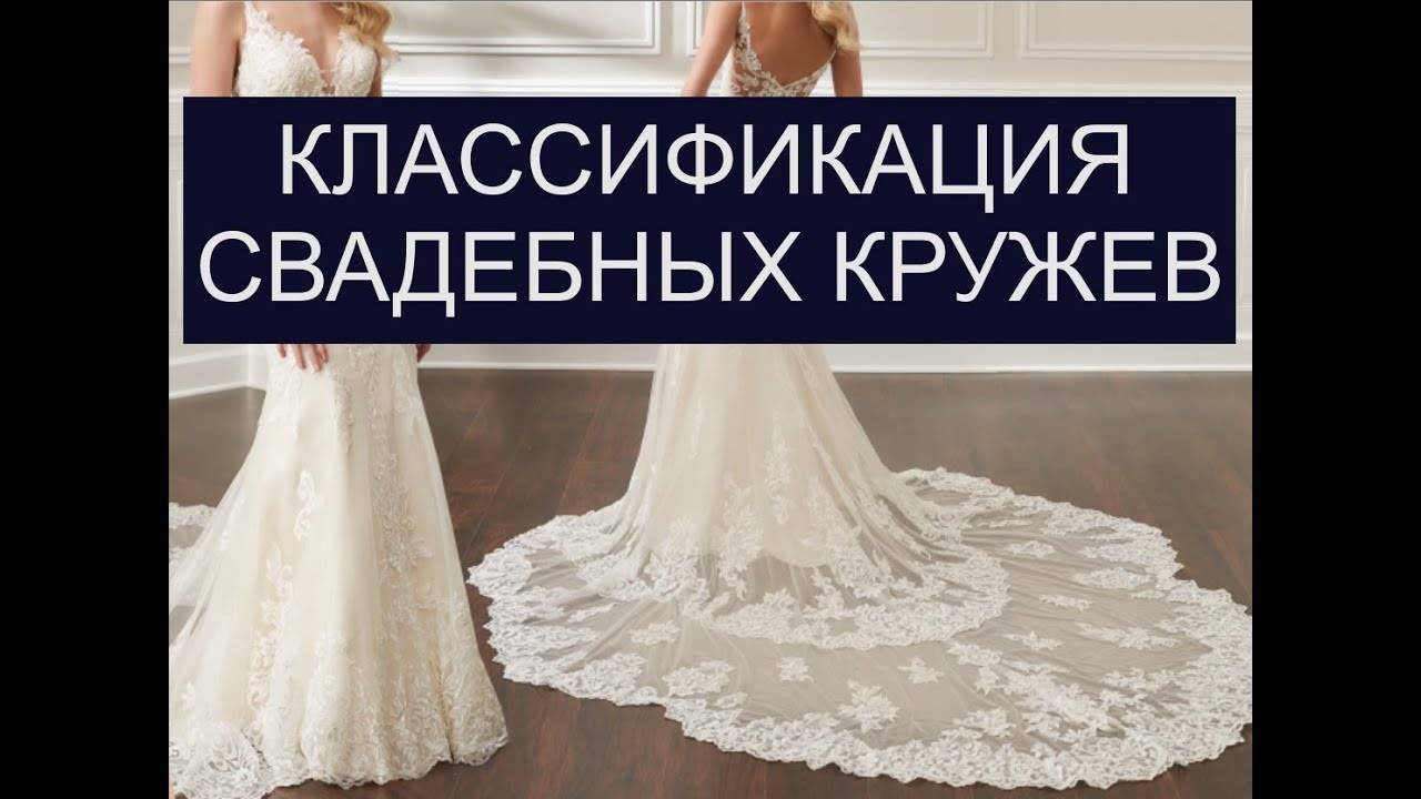 Ткани для свадебных платьев