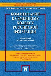 Условия и порядок заключения брака в российской федерации: семейный кодекс