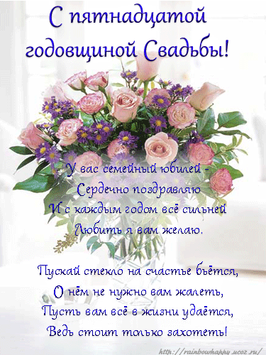 15 лет — какая это свадьба (как называется), как праздновать и что дарить | ktonanovenkogo.ru