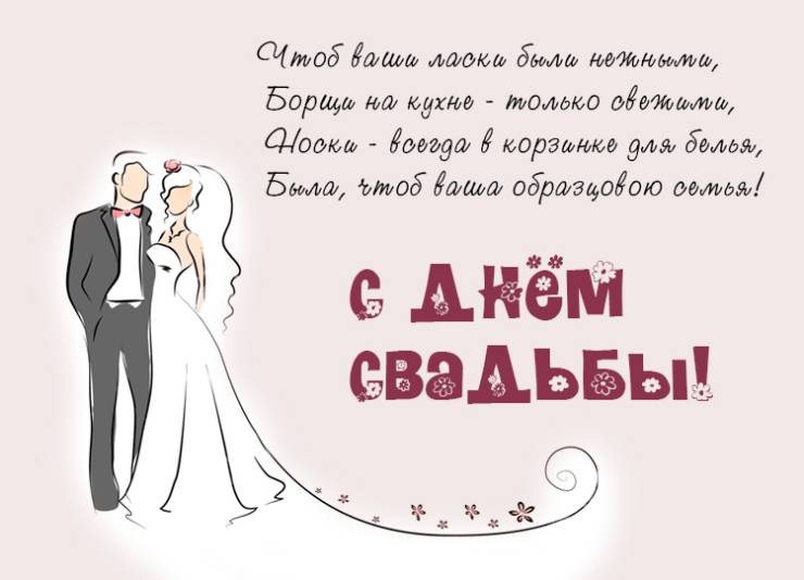 Свадебные поздравления молодоженам в их день. пожелания молодожёнам на свадьбу своими словами