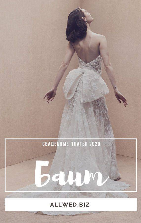 Модные свадебные платья 2020