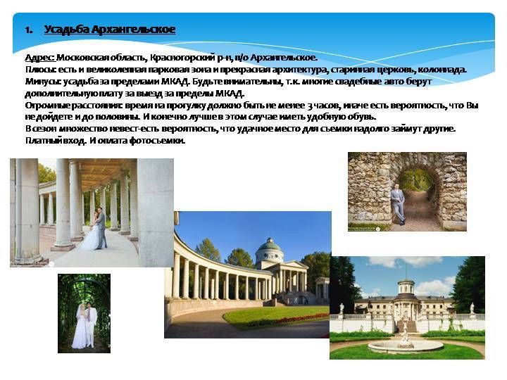 Хорошие места свадебных прогулок в москве и области, отзывы свадебного фотографа