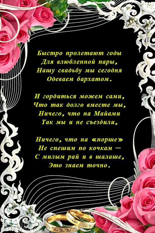 Поздравления на свадьбу в стихах до слез  50 стихотворений молодоженам в день бракосочетания, оригинальные, душевные, трогательные prazdniki.club