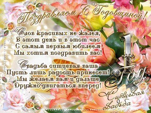 Поздравление с годовщиной свадьбы и юбилеем венчания. поздравления с венчанием православные и короткие от родителей
