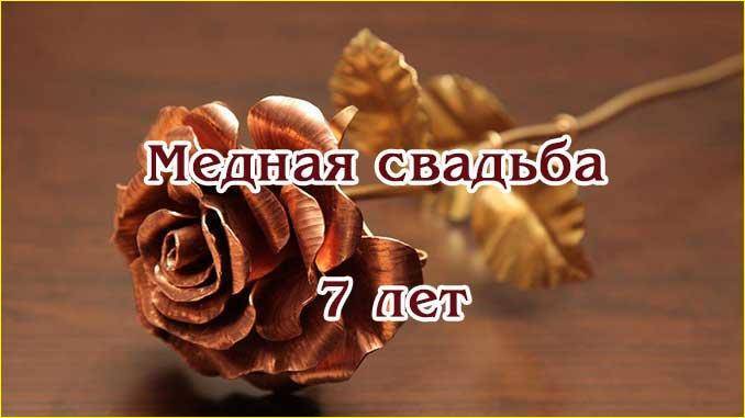 7 лет со дня свадьбы — какая это годовщина и что принято на нее дарить | ktonanovenkogo.ru