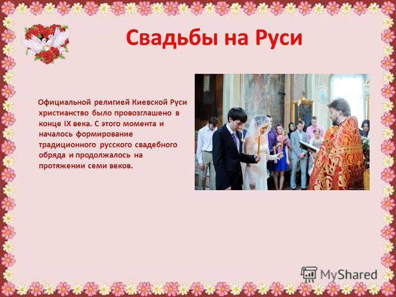 Свадебные традиции в россии: обычаи русского народа в наши дни, интересные приметы и обряды на современной свадьбе