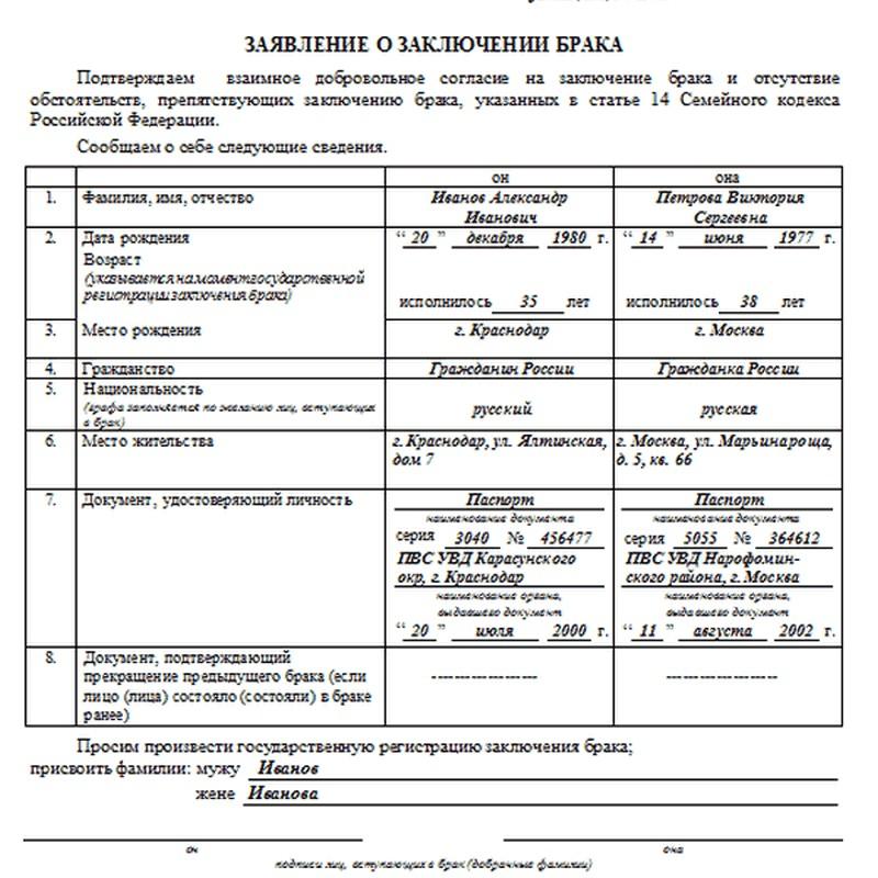 Регистрация брака с иностранцем в россии
