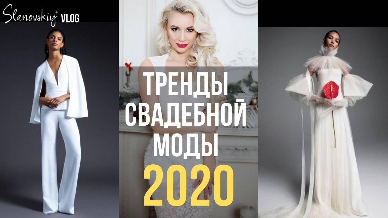 Лучшие свадебные платья 2020-2021, фото, новинки, тенденции