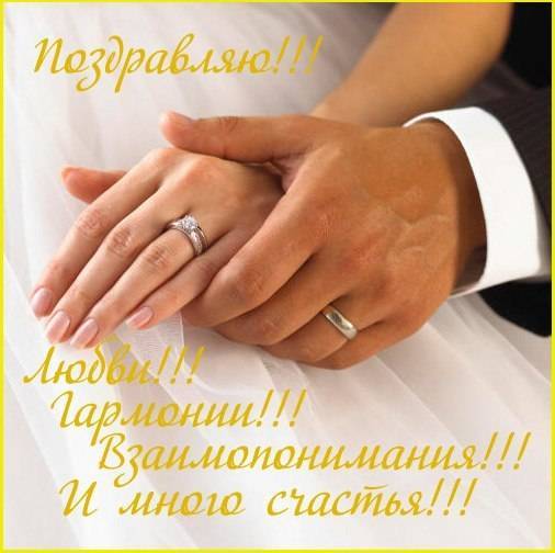 Поздравления на свадьбу с юмором | шмяндекс.ру