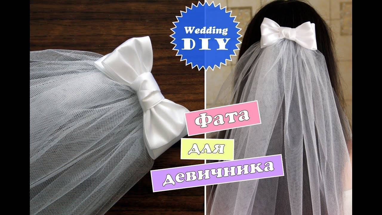 Фата невесты  на свадьбу, как сделать пошагово, мастер класс