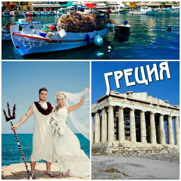 Как организовать свою свадьбу в греции