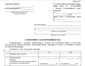 Подача заявления в загс на регистрацию брака через госуслуги: инструкция